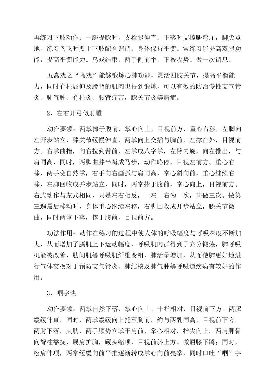 五脏养生法——宣肺法_第3页