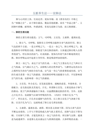 五脏养生法——宣肺法