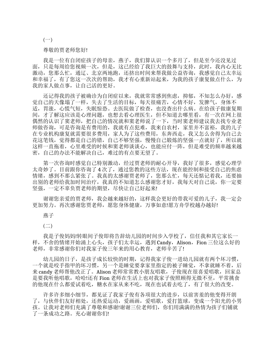 五篇标准的给老师的感谢信_第1页