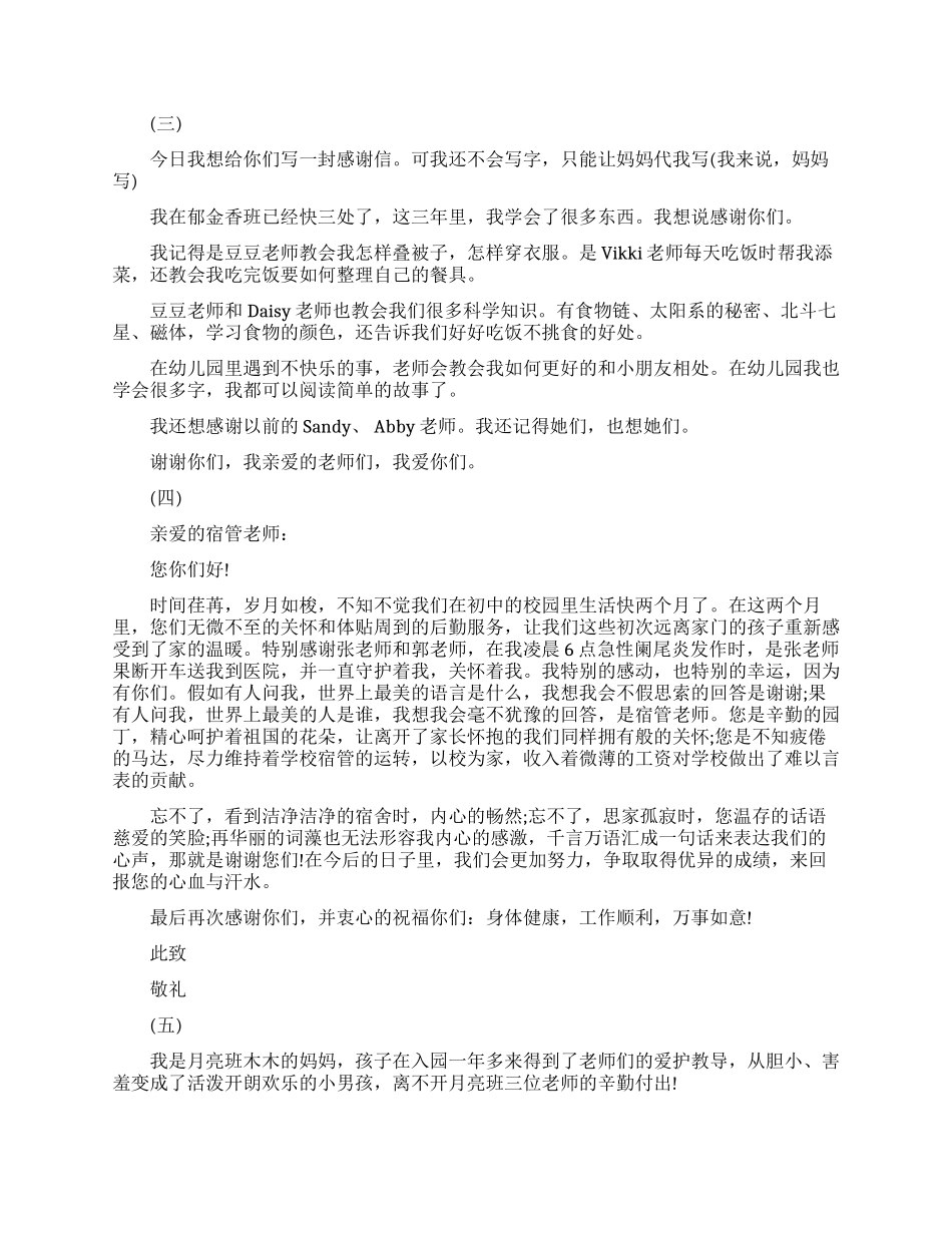五篇标准的给老师的感谢信_第2页