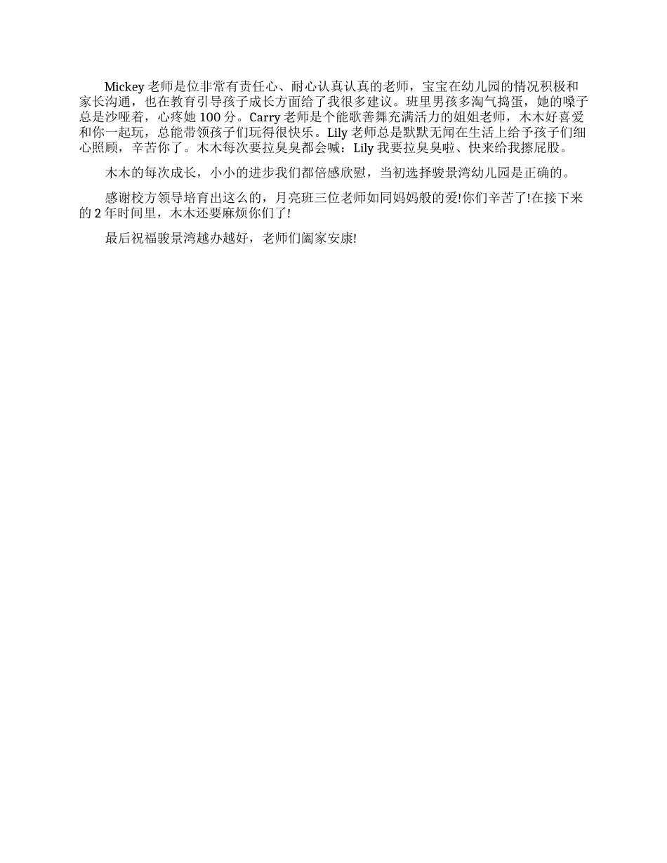 五篇标准的给老师的感谢信_第3页