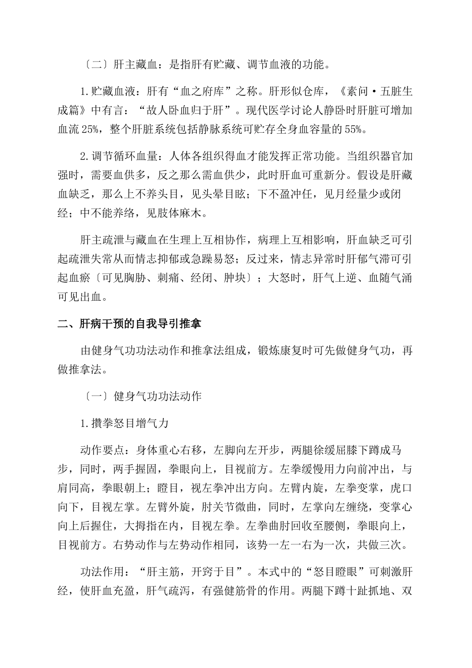 五脏养生法——疏肝法_第2页