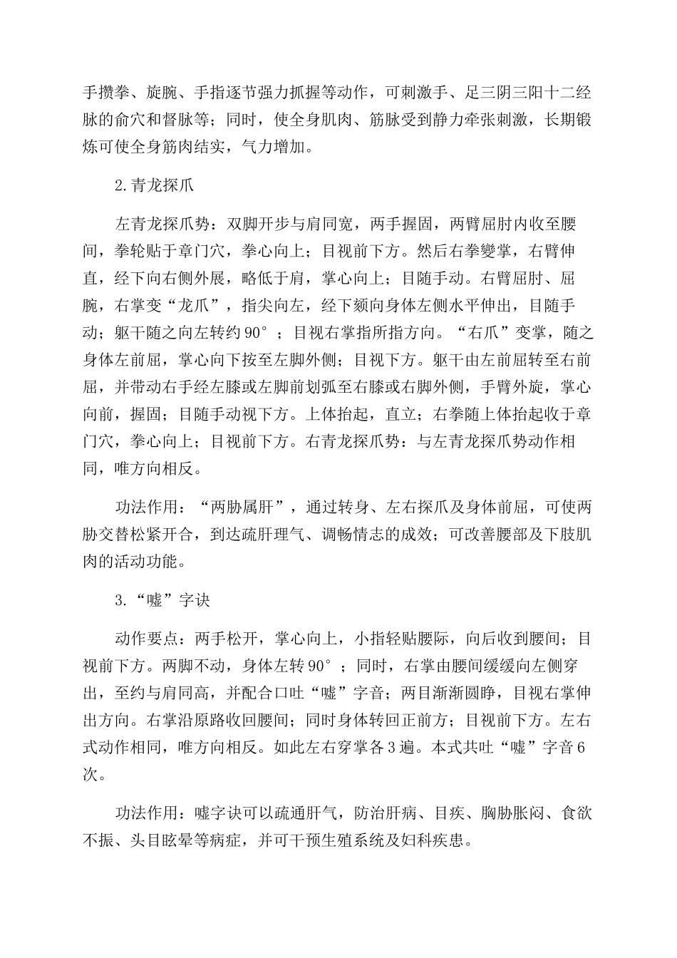 五脏养生法——疏肝法_第3页