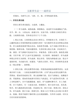 五脏养生法——疏肝法