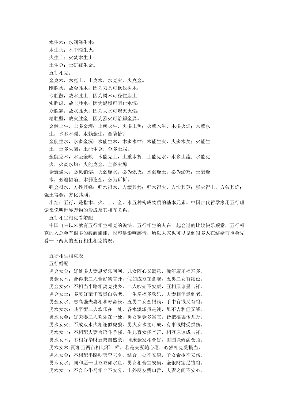 五行相生相克表_第2页