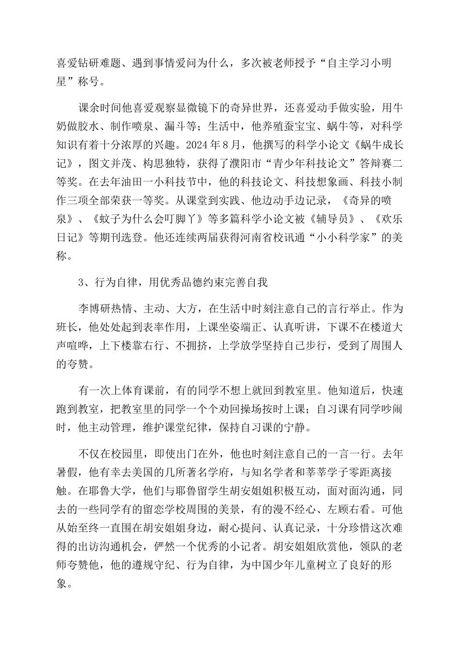 五自好少年家长发言稿_第2页