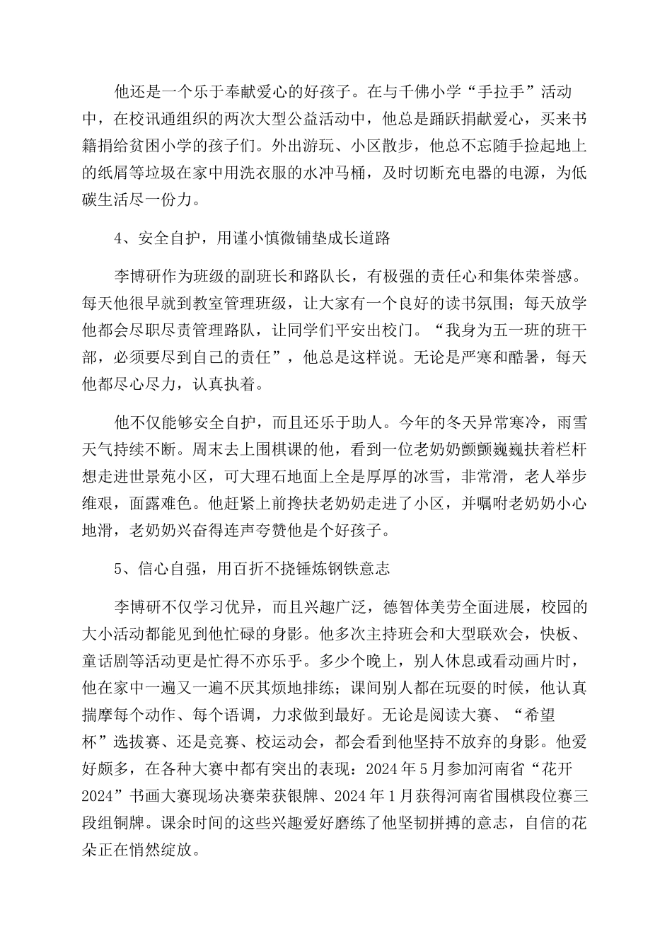 五自好少年家长发言稿_第3页