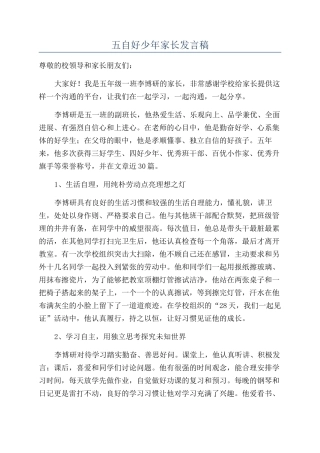 五自好少年家长发言稿