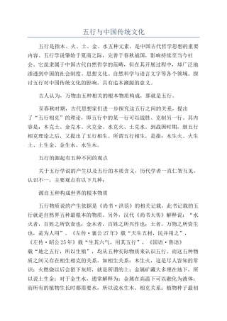五行与中国传统文化