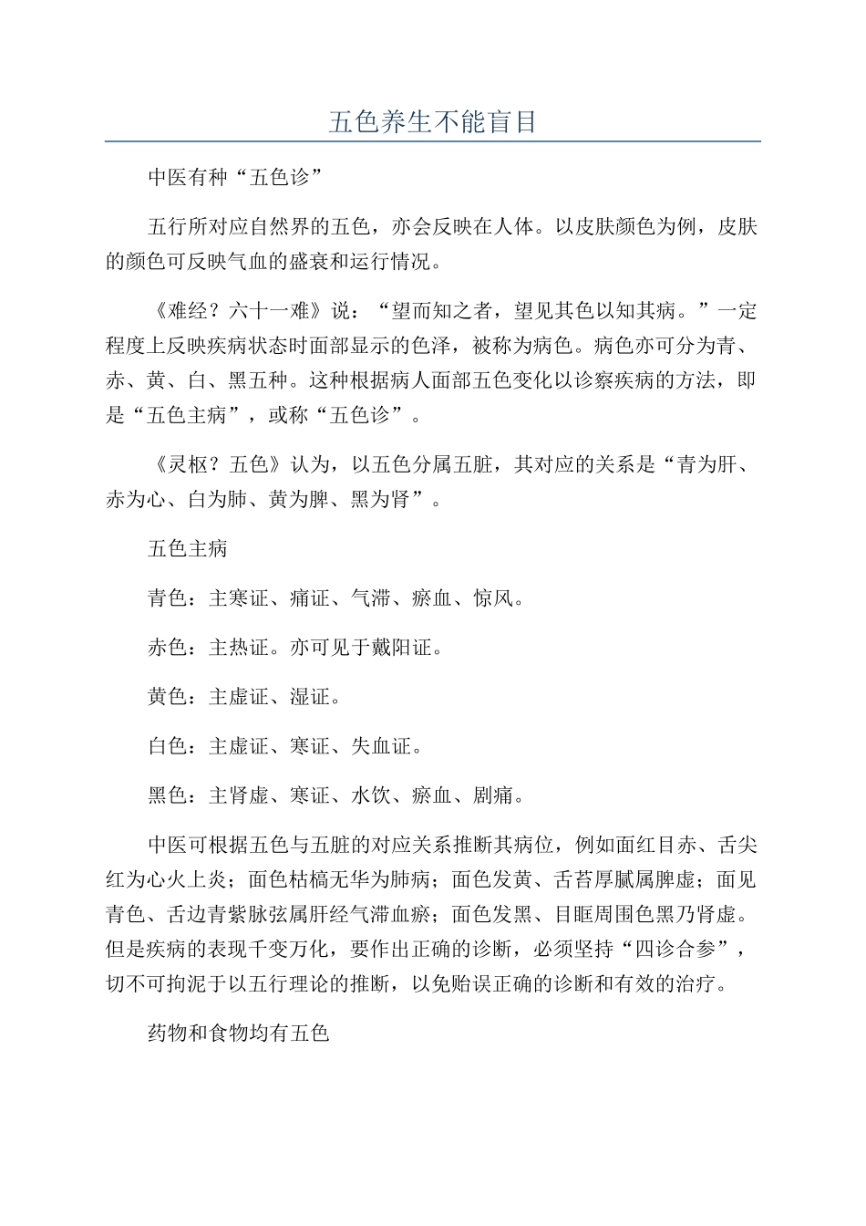 五色养生不能盲目_第1页