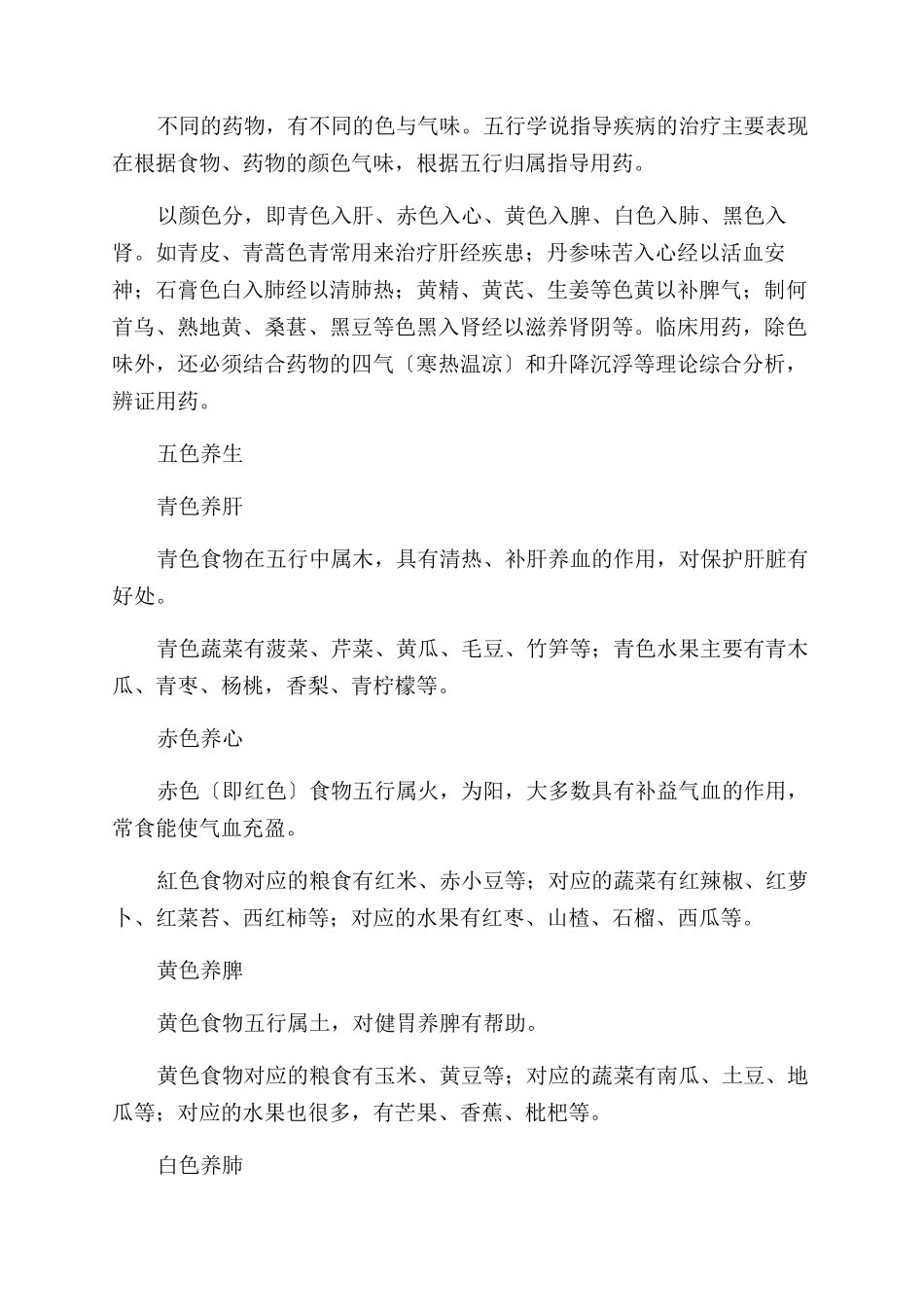 五色养生不能盲目_第2页