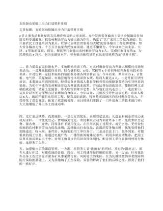 五轮驱动促输出全力打造铁杆庄稼