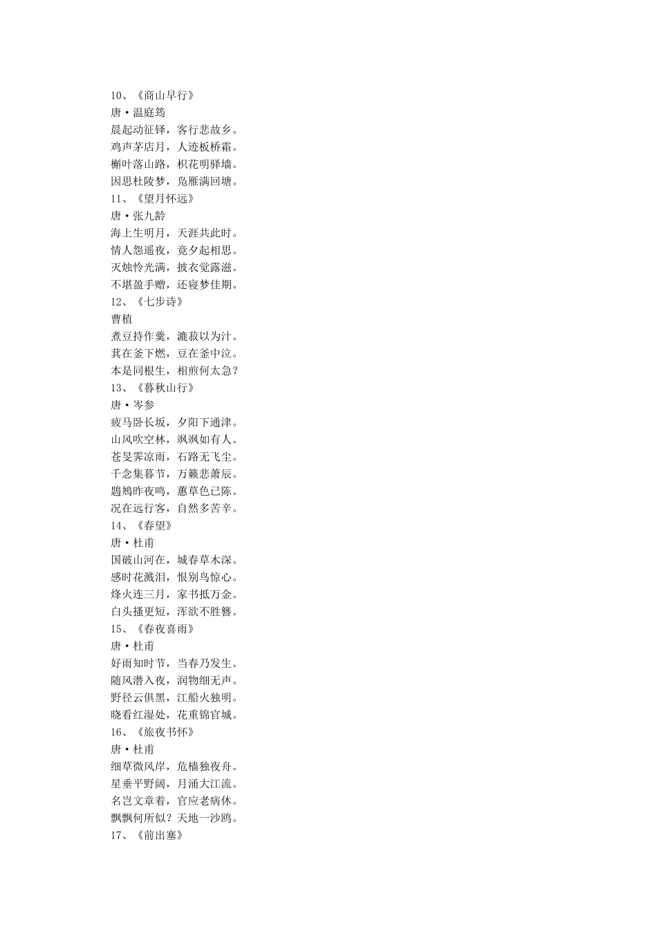五言律诗大全100首_第2页