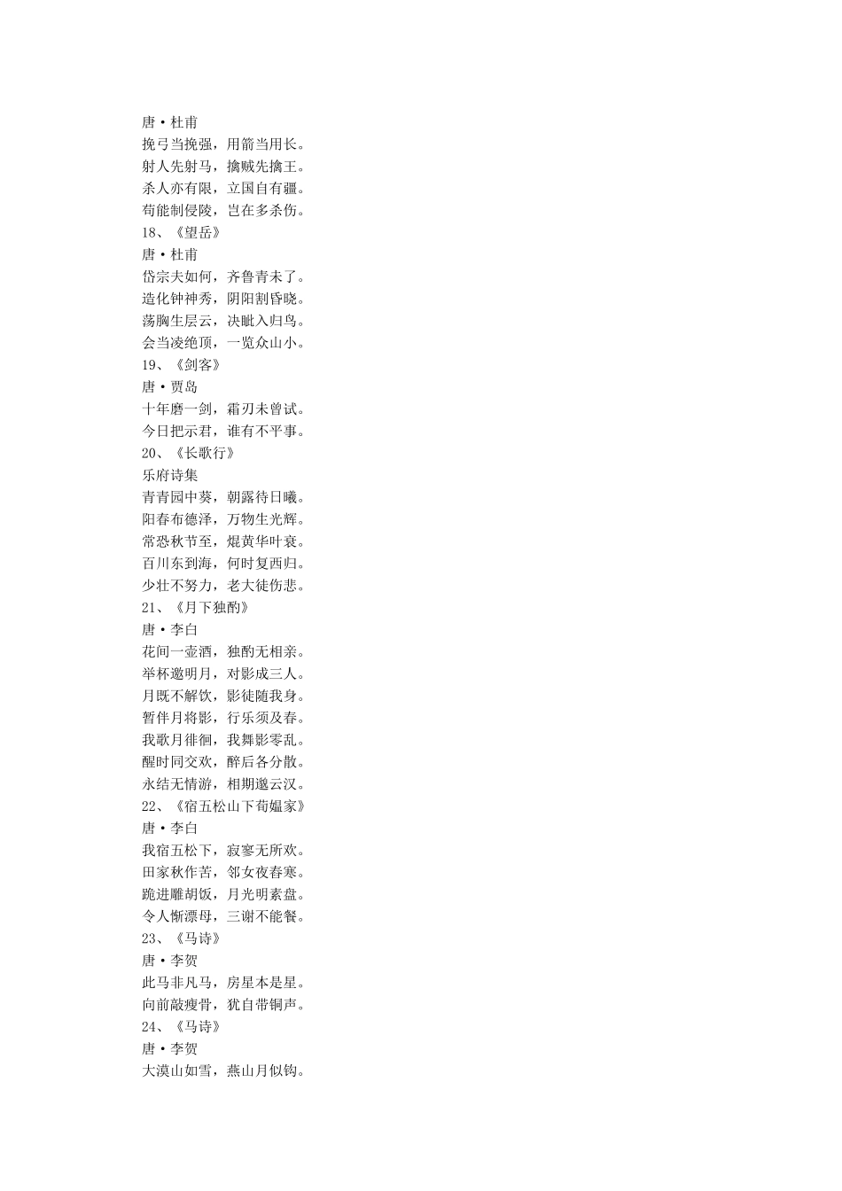 五言律诗大全100首_第3页