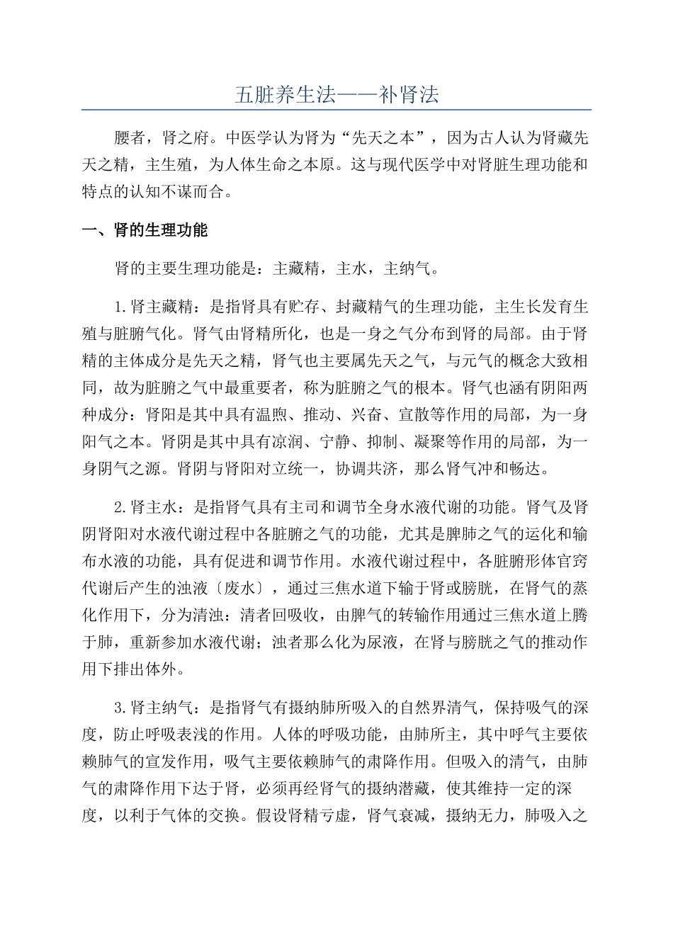 五脏养生法——补肾法_第1页