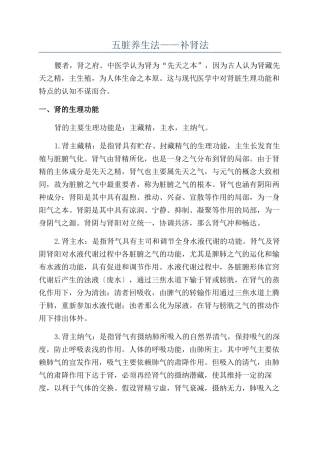 五脏养生法——补肾法