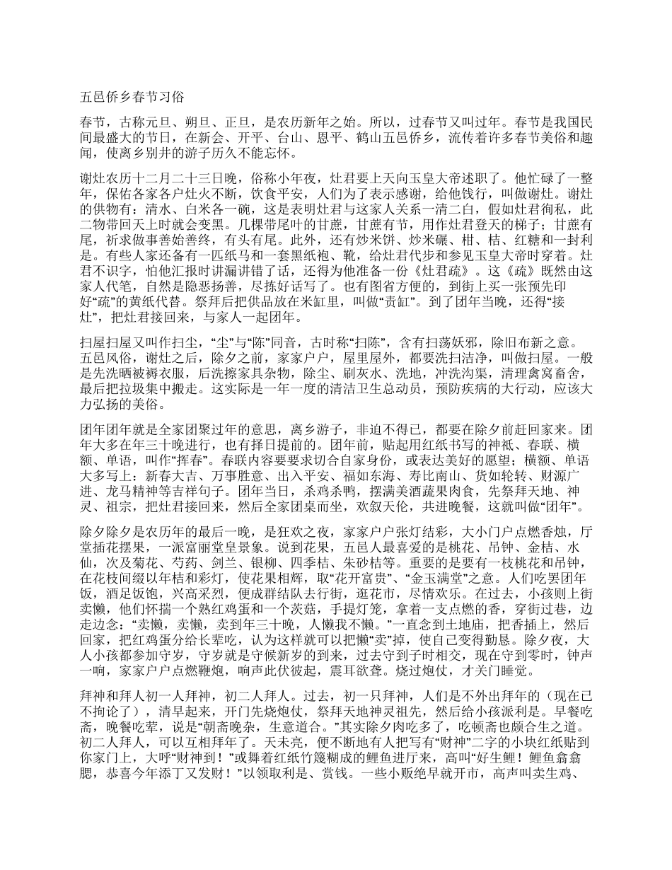 五邑侨乡春节习俗_第1页