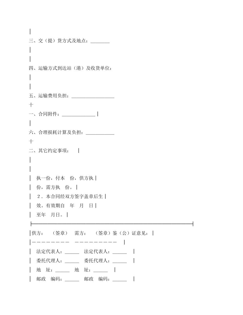 五金交电家电化工商品购销合同_第2页