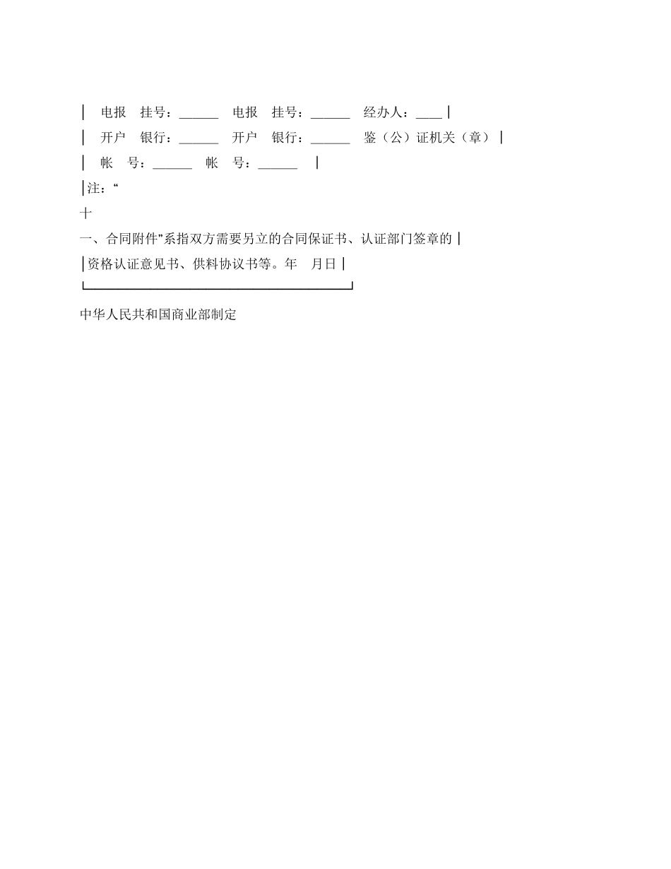 五金交电家电化工商品购销合同_第3页