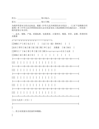五金交电家电化工商品购销合同