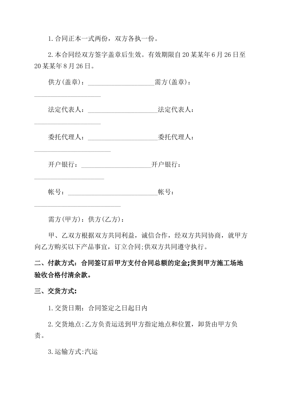 五金产品购销合同范本_第2页