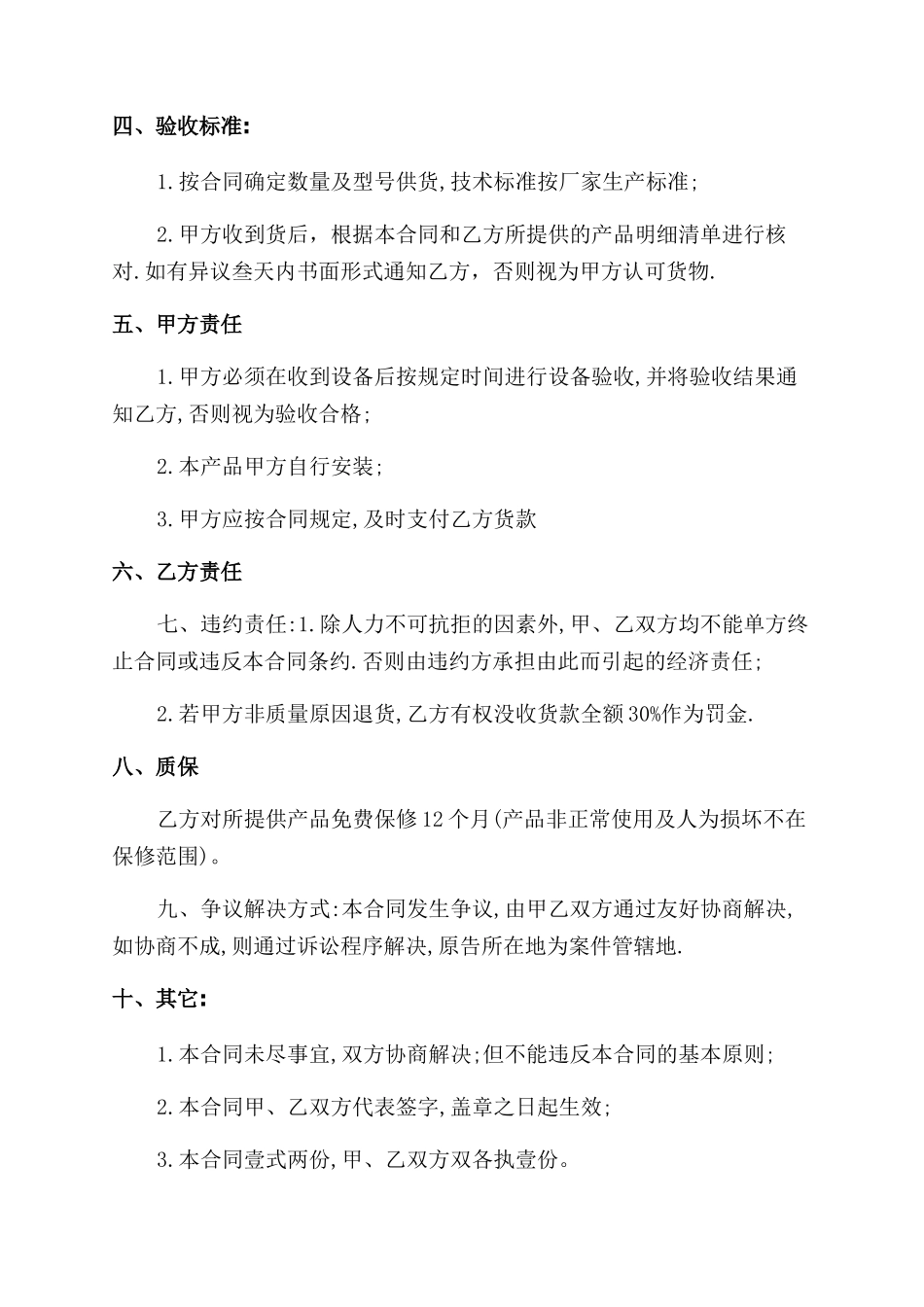 五金产品购销合同范本_第3页