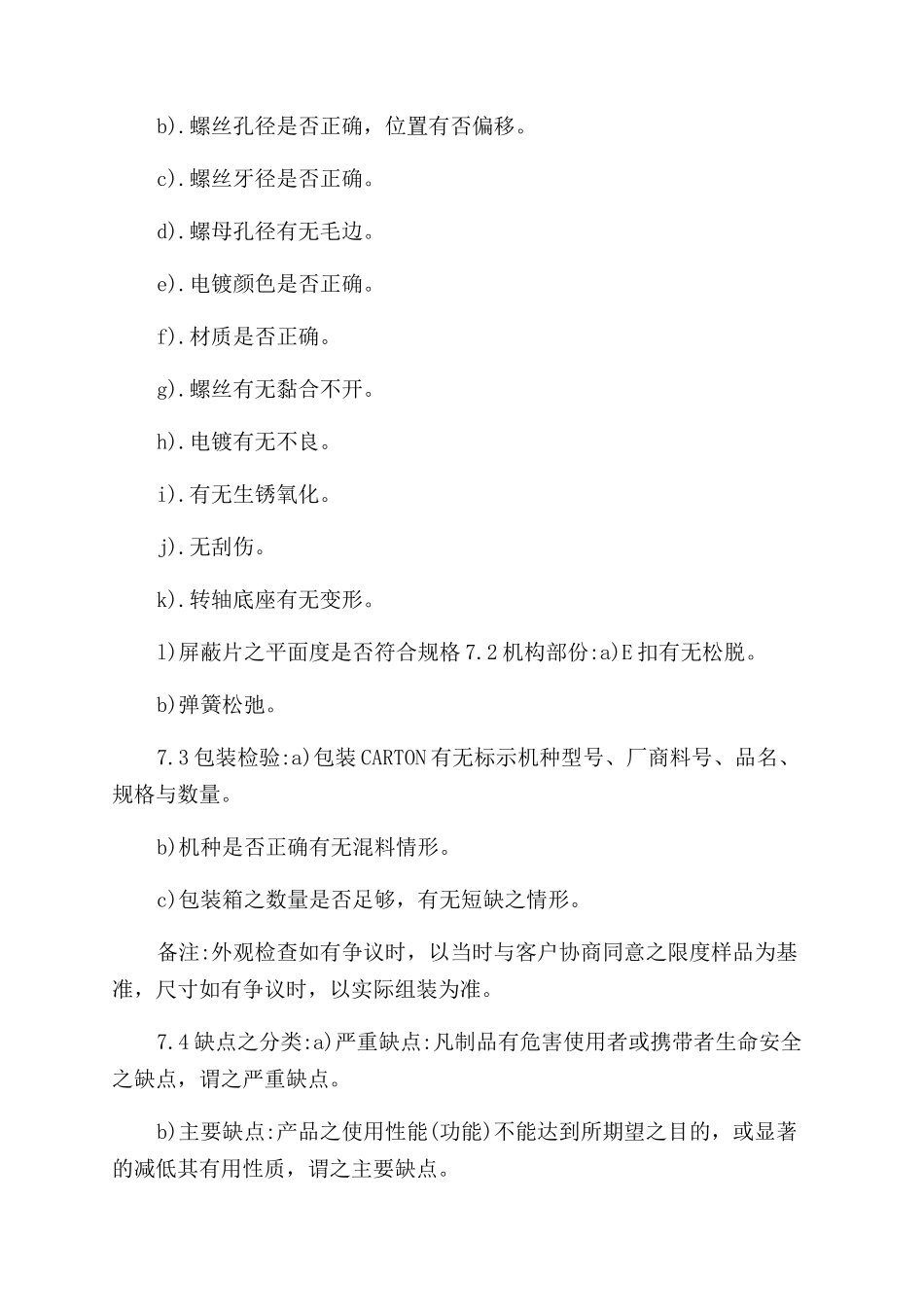 五金件来料检验规范_第2页