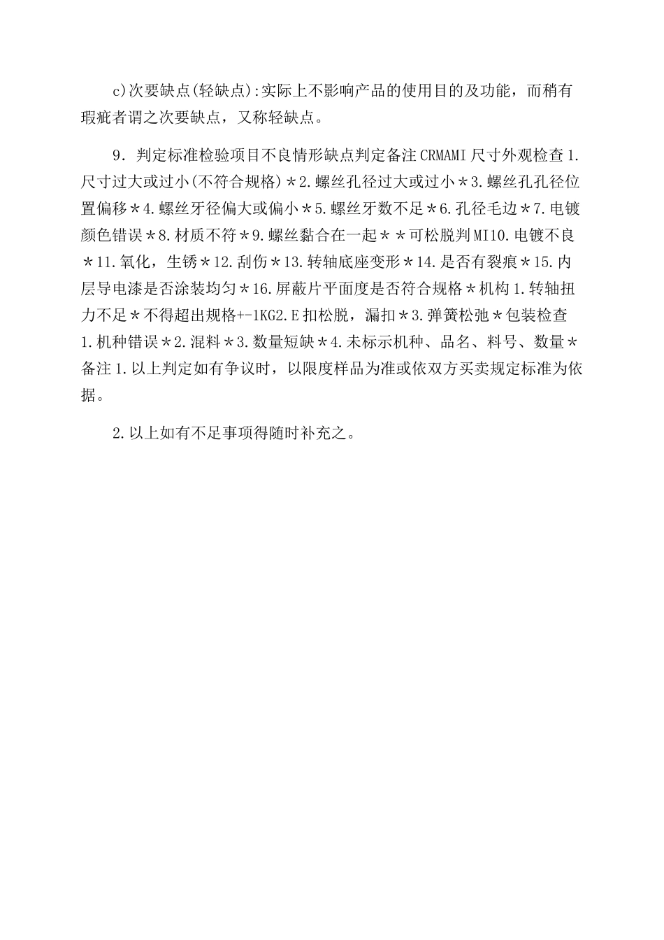 五金件来料检验规范_第3页