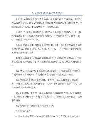 五金件来料检验规范