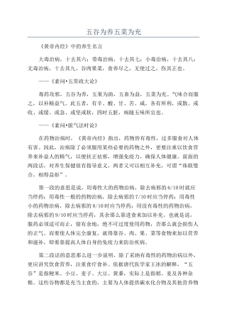 五谷为养五菜为充