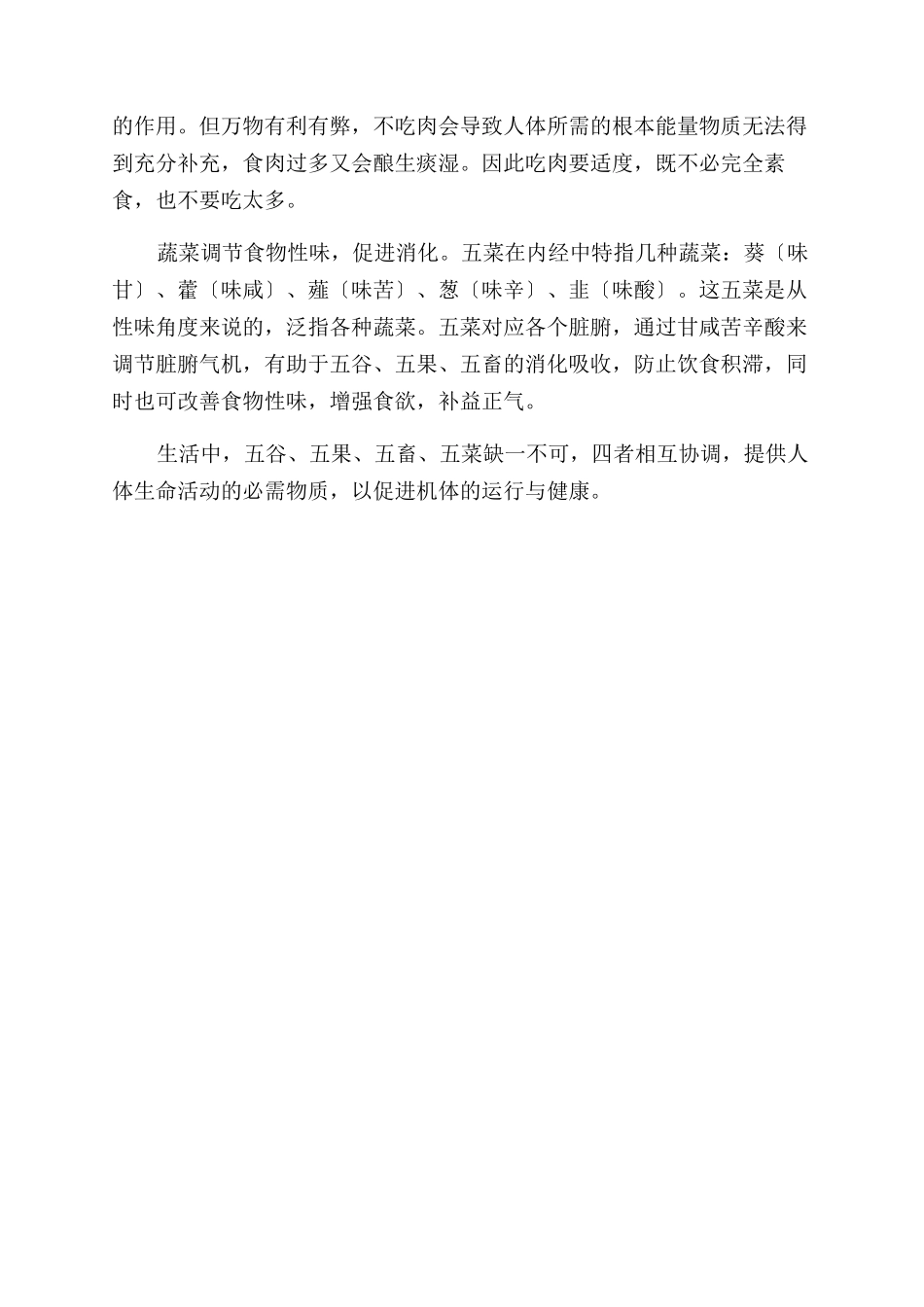 五谷养精五果助力_第2页