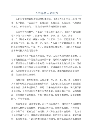 五谷养精五果助力