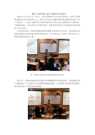 五道口金融学院专场活动