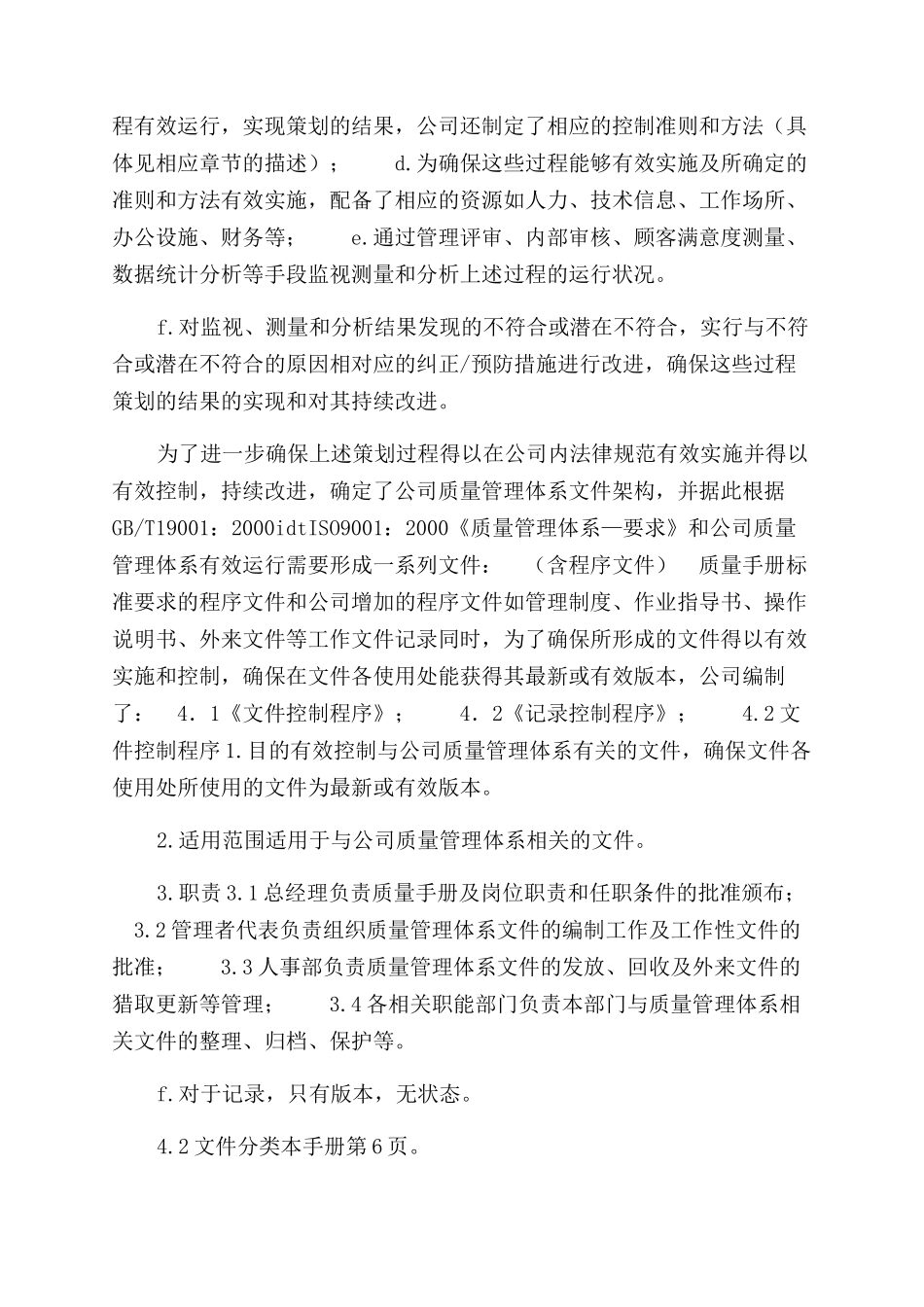 五金加工企业ISO9001认证质量管理手册_第2页