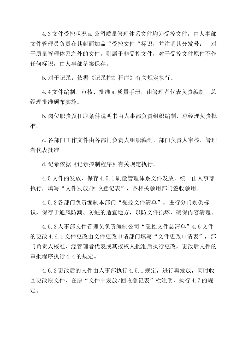 五金加工企业ISO9001认证质量管理手册_第3页