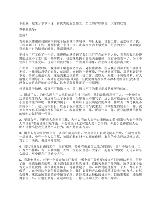 五金加工厂员工辞职报告