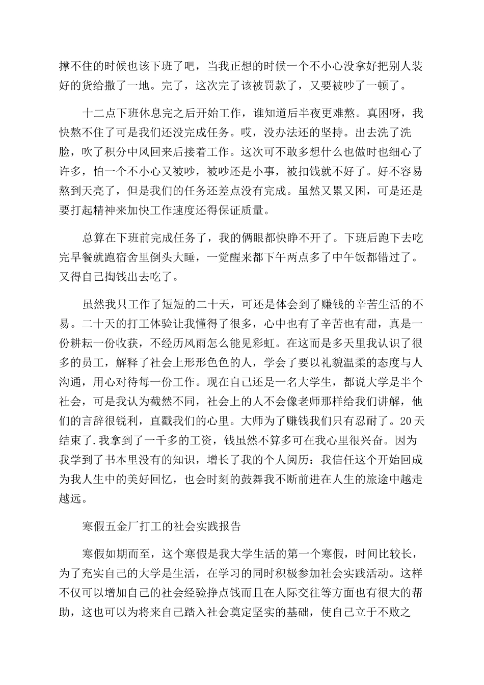 五金厂社会实践报告范文2篇_第2页