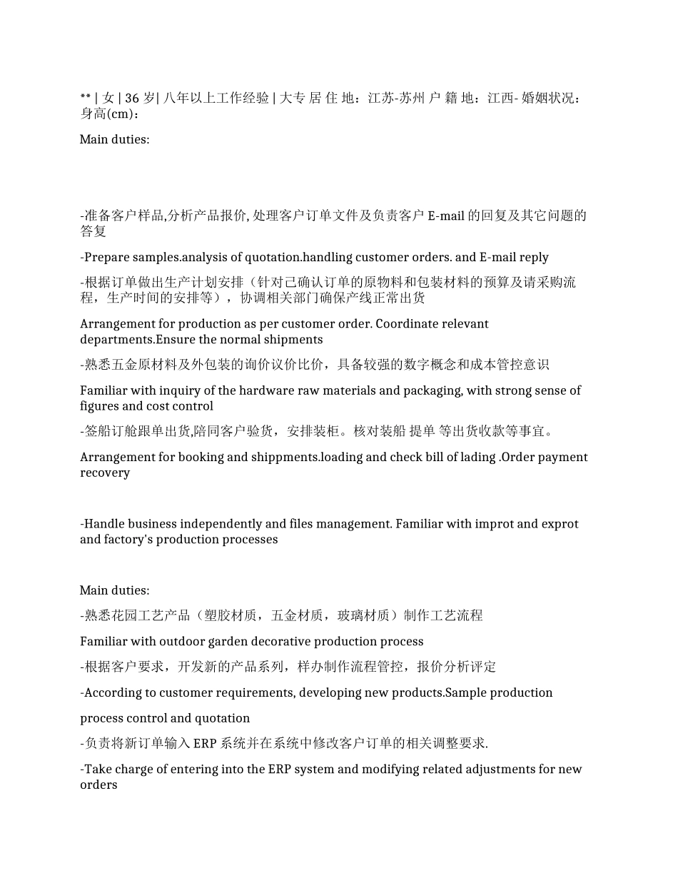 五金外贸员简历范文_第1页