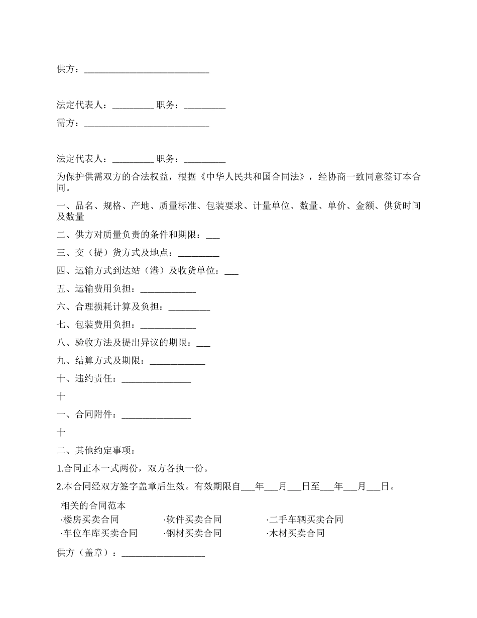 五金家电锅炉买卖合同_第1页