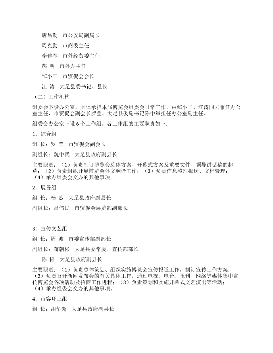 五金博览会总体策划方案_第2页