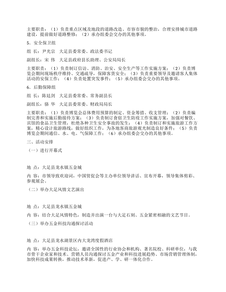 五金博览会总体策划方案_第3页