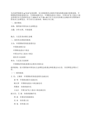 五金博览会总体策划方案