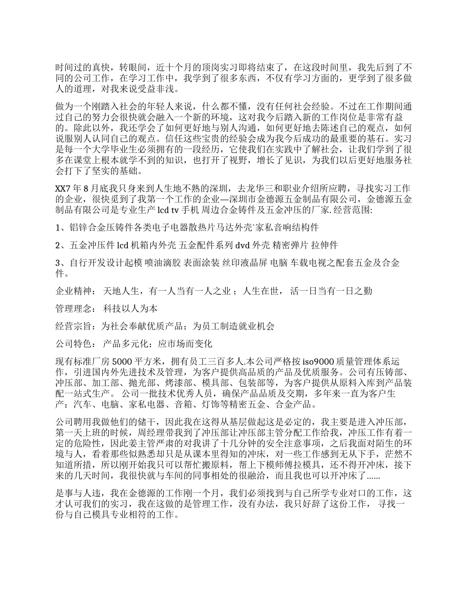 五金厂实习报告_第1页