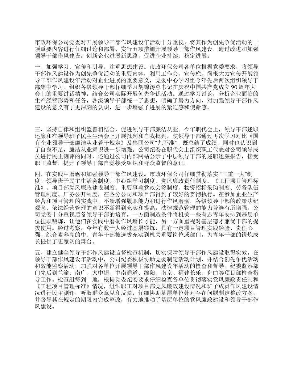 五项措施加强和改进领导干部作风建设_第1页