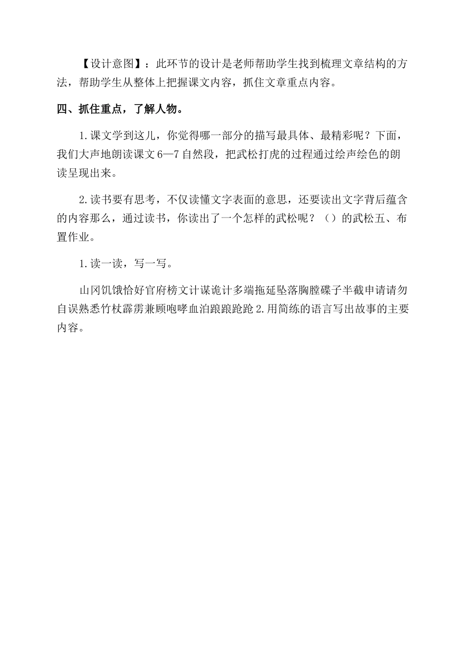 五（下）6《景阳冈》第一课时教学设计_第3页