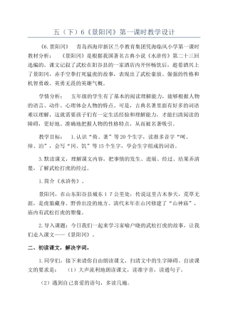 五（下）6《景阳冈》第一课时教学设计