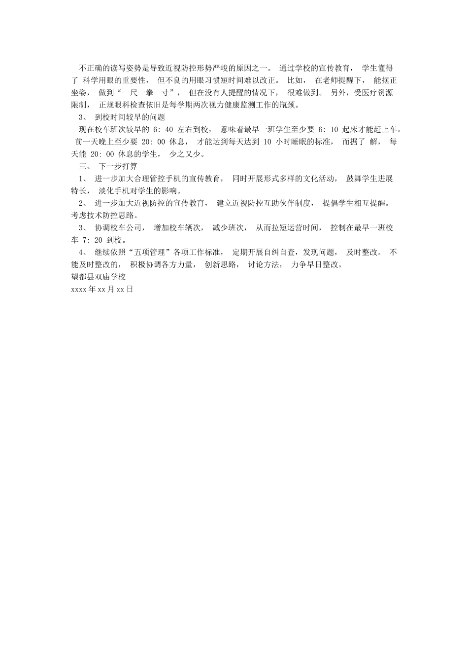 五项管理自查自纠报告_第2页