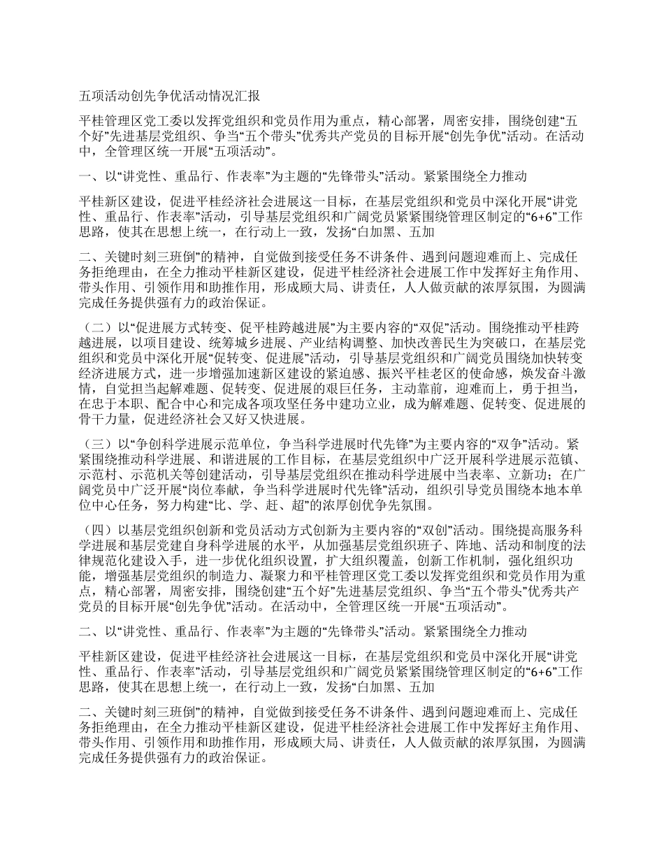 五项活动创先争优活动情况汇报_第1页