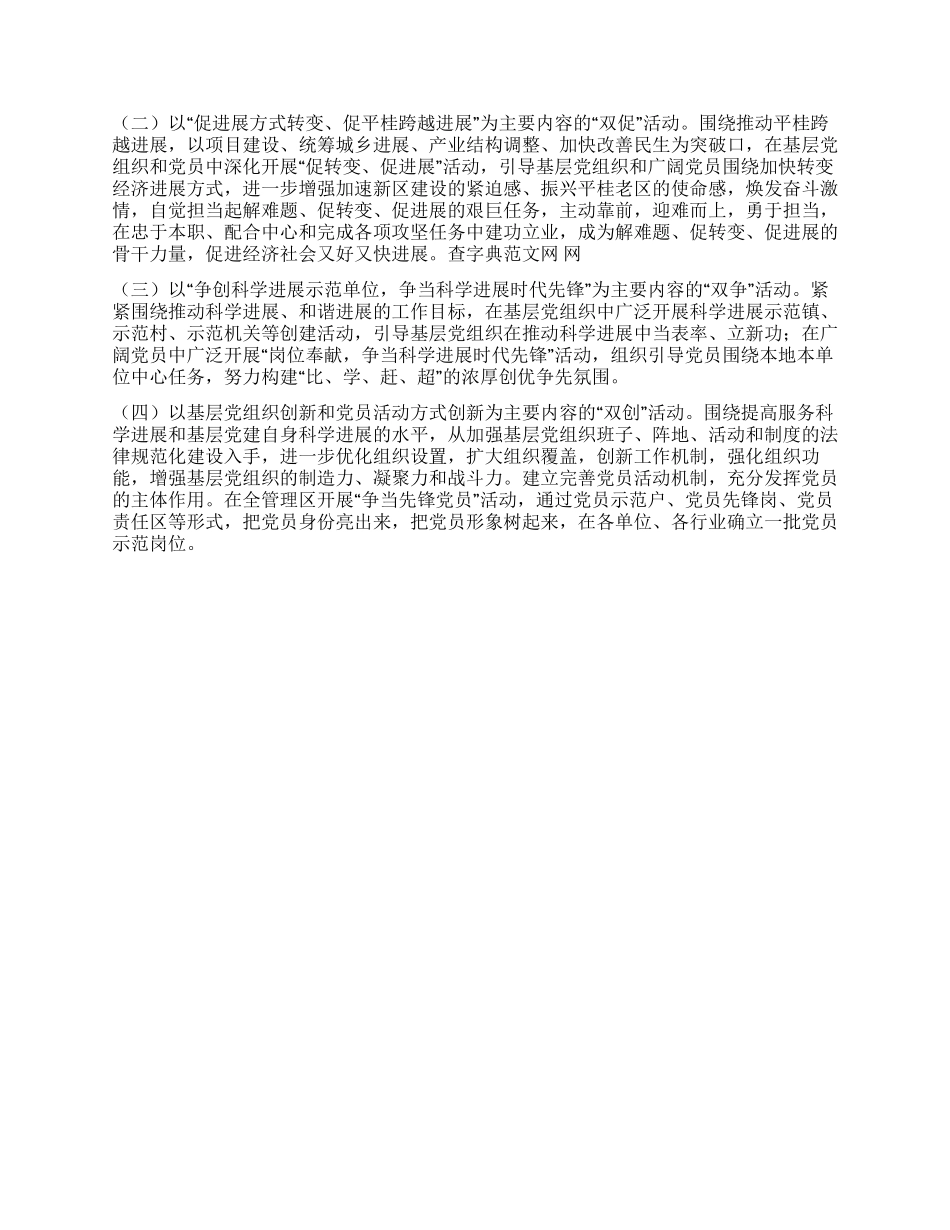五项活动创先争优活动情况汇报_第2页