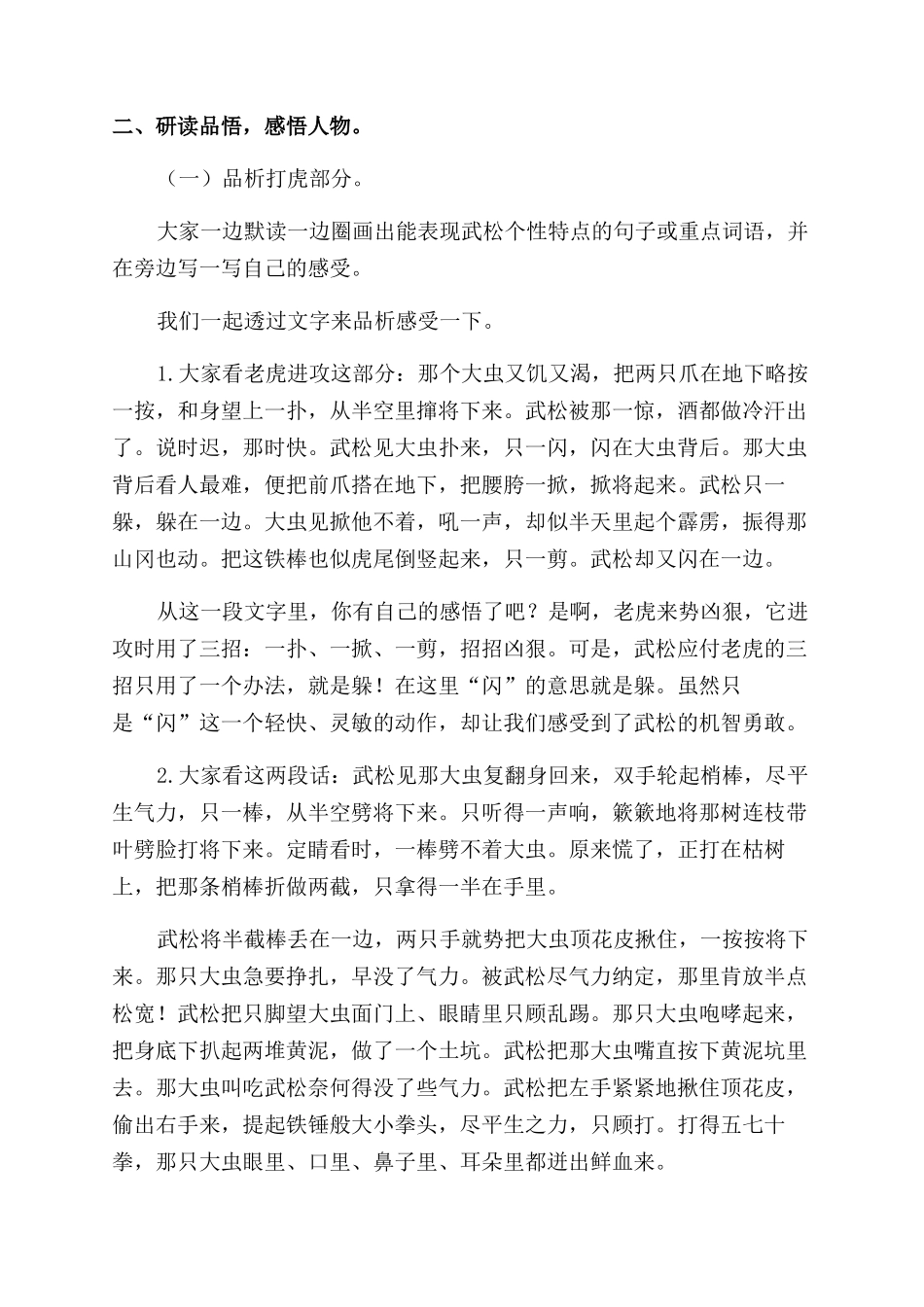 五（下）6《景阳冈》第二课时教学设计_第2页